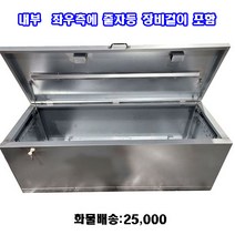 화물차 공구함(온새미로), 1
