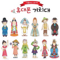 색지청 우드아트-휴대폰거치대(12종)-DIY 만들기재료 만들기 색칠하기 전통의상 다문화 핸드폰 세트