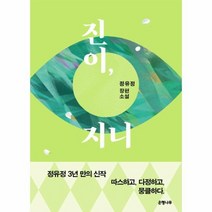 진이 지니, 상품명