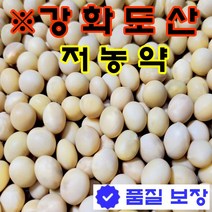 22년저농약 백태콩5kg 강화도 콩, 백태콩10kg