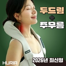 부모님 추석 선물 10만원대 휴리아 목 어깨 마사지기