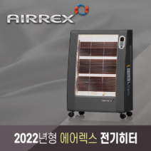 에어렉스 AH-730M 고효율 원적외선 전기히터 업소용 사무실 전기온풍기 가정용 거실 전기난로 스토브 열풍기 이동식 난방기구