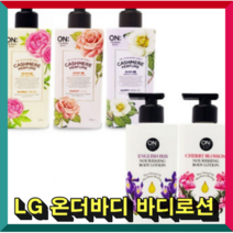 [보경]LG 온더바디 바디로션 체리블라썸 스위트러브 너리싱 퍼퓸 로션, 온더바디 바디로션400ml 캐시미어퍼퓸 스위트러브