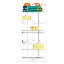 양지사 인덱스먼슬리 CEO 시스템 다이어리 내지 리필 속지