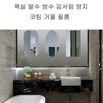 에이앤콩 욕실 김서림 방지 필름 거울, 1개, 사각형