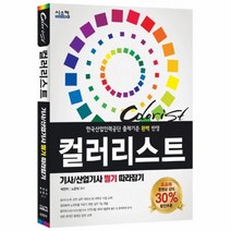 이노플리아 컬러리스트 기사 산업 기사 필기 따라잡기, One color | One Size@1