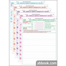 (2020 개정)중등 교원임용시험 연습용 OMR 답안지(20매), (3-2)전공B 3교시 2페이지(20매)