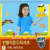 해피로봇 입체자수와펜 반팔아트티셔츠 국내산순면 마이제이디 단체티셔츠 어린이집 교회학교 여름성경학교 선물