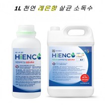 뿌리는 살균 소독 수 제 탈취 방역 천연 레몬향 1L