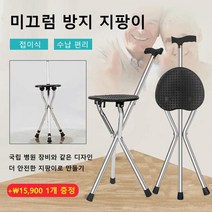 노인지팡이 의자 서서 앉는 휴대용 지팡이의자 접이식/수납 편리, C형 그립 / 실버