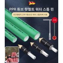 PPR 튜브 핫멜트 워터 스톱 핀 압력과 물을 가지고 있는 연결 튜브 방수/미끄럼 방지 기둥/반복 사용/내고압, 4부 워터 스톱 핀(무료 렌치+핀 제거기 )*3