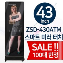 잘컴 43인치 43형 스마트 미러 터치 디스플레이 거울 DID 광고용모니터 디지털사이니지 FHD LG패널 무상AS1년 ZSD-430ATM, PC (Win OS 포함)+CMS(X)