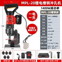 유압펀칭기 풋스위치 MHP-20 H빔 철판 앵글 스틸 타공기 구리, 로즈레드리튬전지홈철제펀칭기계송달발