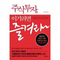 웅진북센 주식투자 이기려면 즐겨라, One color | One Size@1
