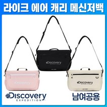 [백화점매장 정품출고] 디스커버리 백팩 (DXMR4013N) 2023 라이크 에어 캐리 메신저백, 블랙(BKS)