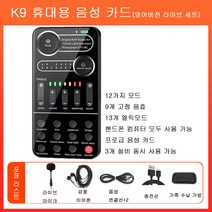 Vkkn 휴대용 사운드 카드 믹서 게임 라이브용, K9
