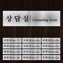 [미르자] 금속 도어사인-실버/15 X 4cm/문팻말 표찰 싸인 안내판 현판 알림판 이름표 문패 명패, B.라운드타입, 원장실