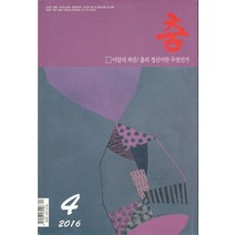 엘리트북 잡지)월간 춤 2016년 4월 (통권 482호)