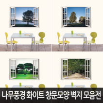 Bj 그림벽지 어떤 벽면에도 잘 붙는 나무풍경 고급 화이트 창문모양 벽지 모음, 17. MC03-018Ws2