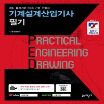 예문사 새책-스테이책터 [기계설계산업기사 필기] -최신 출제기준 NCS 기반 수험서--예문사-다솔유캠퍼스 외 지음-기계설계/산업기