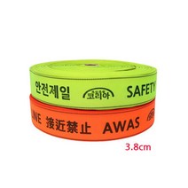 웨빙띠 라인마킹바 100m 3.8cm 028617 안전용품 안전, 그린