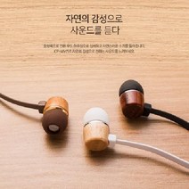 ICP-WV7i 통화가능 우드이어폰 줄꼬임방지 아이리버정품, 상세페이지 참조