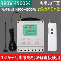 농업용 220V 380V 단상 삼상 원격 무선 야외 방수 제어 스위치 220v380v 워터 펌프 전원 지능형 컨트롤러, 03형 380V 일반형 4500미터 30킬