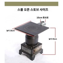 석탄난로 숯불 화로 농촌 숯통 시골 화목 화로대