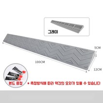 휠체어경사로 장애인진입판 상가 문턱 편의시설, 24.그레이 / 높이 5cm