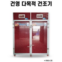 국산 고추 식품 건조기 HWA-26 말리는기계