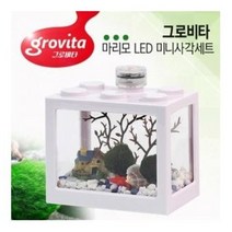 그로비타 마리모 LED 미니사각세트 어항, 화이트