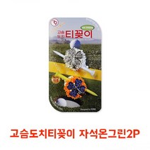 고슴도치티꽂이 자석온그린2P
