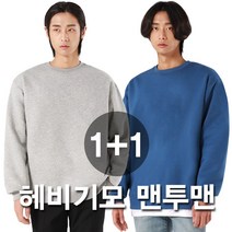그랜피니 프리미엄 남녀공용 헤비기모 무지 맨투맨 티셔츠 1+1 GFMM01
