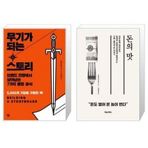 유니오니아시아 무기가 되는 스토리 + 돈의 맛, [단일상품]
