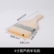 양털 브러시 소프트 수성 페인트솔 청결 빠지지 않음 4321 인치 바비큐 베이킹 쓸다 헴라인 공업 사용 1704610537, 1, 4인치 미드 두꺼운 조롱박 손잡이