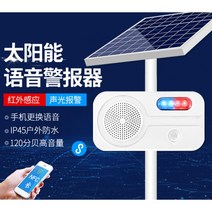 자동 동작 감지 센서 음성 안내 방송 스피커 적외선 현장 움직임 경보기 방수 태양광 야외, 조명이 있는 태양광