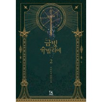 금빛 슈발리에 2:키아르네 장편소설, 피오렛, 키아르네