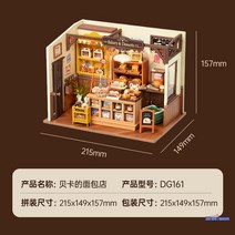 DIY미니어처하우스 로보타임 베이커리 키트 모형 취미 조립 키덜트, DG161 베카의 베이커리