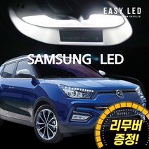 이지엘이디 LED 실내등 풀세트, 1세트, 티볼리 (VX/LX 등급)
