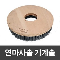 제이오마켓 연마사솔 기계솔 10인치/마루 광택기 바닥 계단 청소