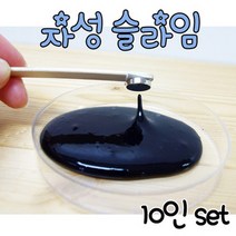 자성슬라임 만들기(10인)-만들기키트