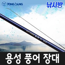 용성 풍어 15/20/25/30/35칸 (민물장대 바다장대)