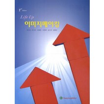 Life Up 이미지메이킹 제2판, 청구문화사