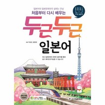웅진북센 두근두근 일본어 처음부터 다시 배우는, One color | One Size@1