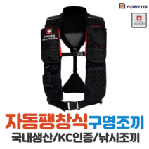 스위스 밀리터리 자동팽창식 구명조끼 바다 안전 선상 배 낚시 수상 레저 스포츠 바다낚시용품 루어낚시용품 민물낚시용품 선상낚시 팽창식구명조끼, B형-레드