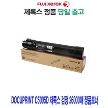 Docuprint C5005d 제록스 검정 26000매 정품토너, 상세페이지 참조, 1개