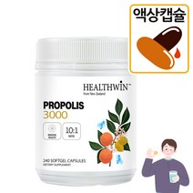 뉴질랜드 헬스윈 프로폴리스 3000 고농축 액상 소프트젤 240캡슐, 프로폴리스5병 총1200캡슐