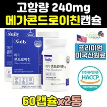 홈쇼핑 프리미엄 콘드레이친 콘드로이친 고함량 2통 콘로이친 알파 상어 연골 가격 콘도라이친 효능 정 메타 콘도레이친 가루 콘드라친 1200 콘도로이진 곤드로이친 콘드이친 콘드리친, 2개