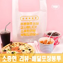 [대한잡화점] 배달봉투총모음 100매 비닐봉투 비닐봉투제작 배달비닐봉지 프랜차이즈 도시락봉투 케이크 일회용 도시락 치킨봉투 배달포장 포장배달 /국내 직접생산, 음식이모티콘 소(100매)