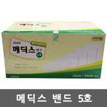 메딕스밴드 5호(10cmx20cmx50매)반창고 드레싱밴드, 1개